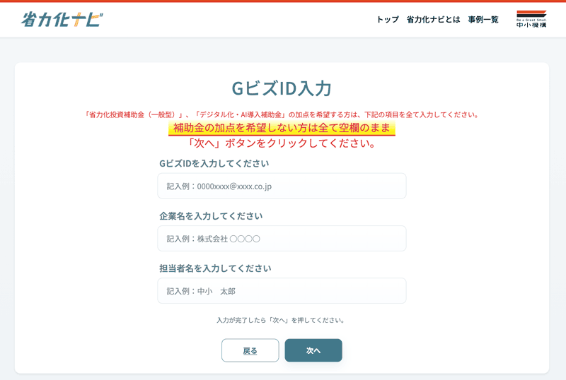 Step1-GビズID入力画面