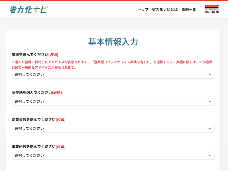 Step1基本情報入力画面